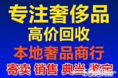 高价回收劳力士手表卡地亚手表欧米茄手表回收万国手表