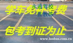 广州学小车C牌本地班、外地快班都有欢迎咨询